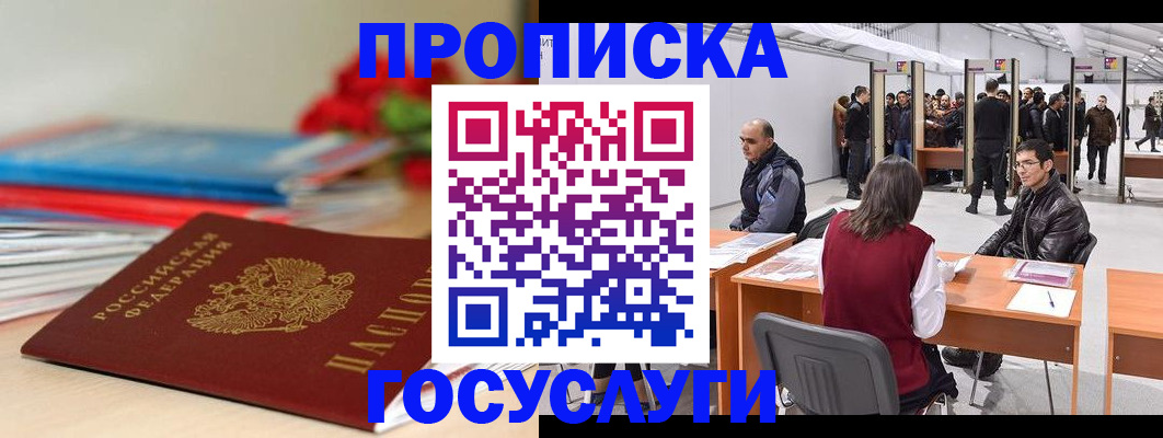прописка законно в Воткинске