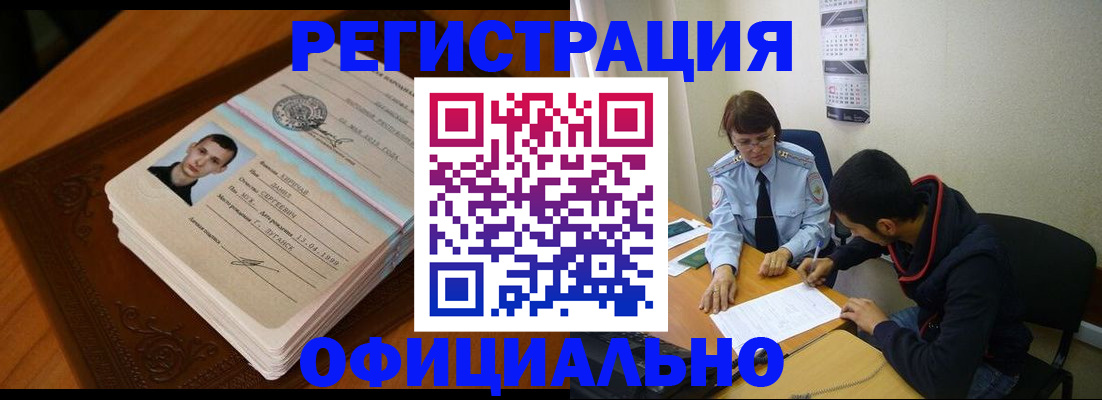 прописка для работы в Воткинске