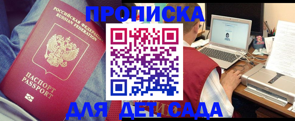 временная регистрация законно в Воткинске
